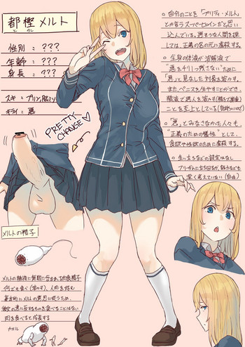 [うる] Pretty Melt [進行中]