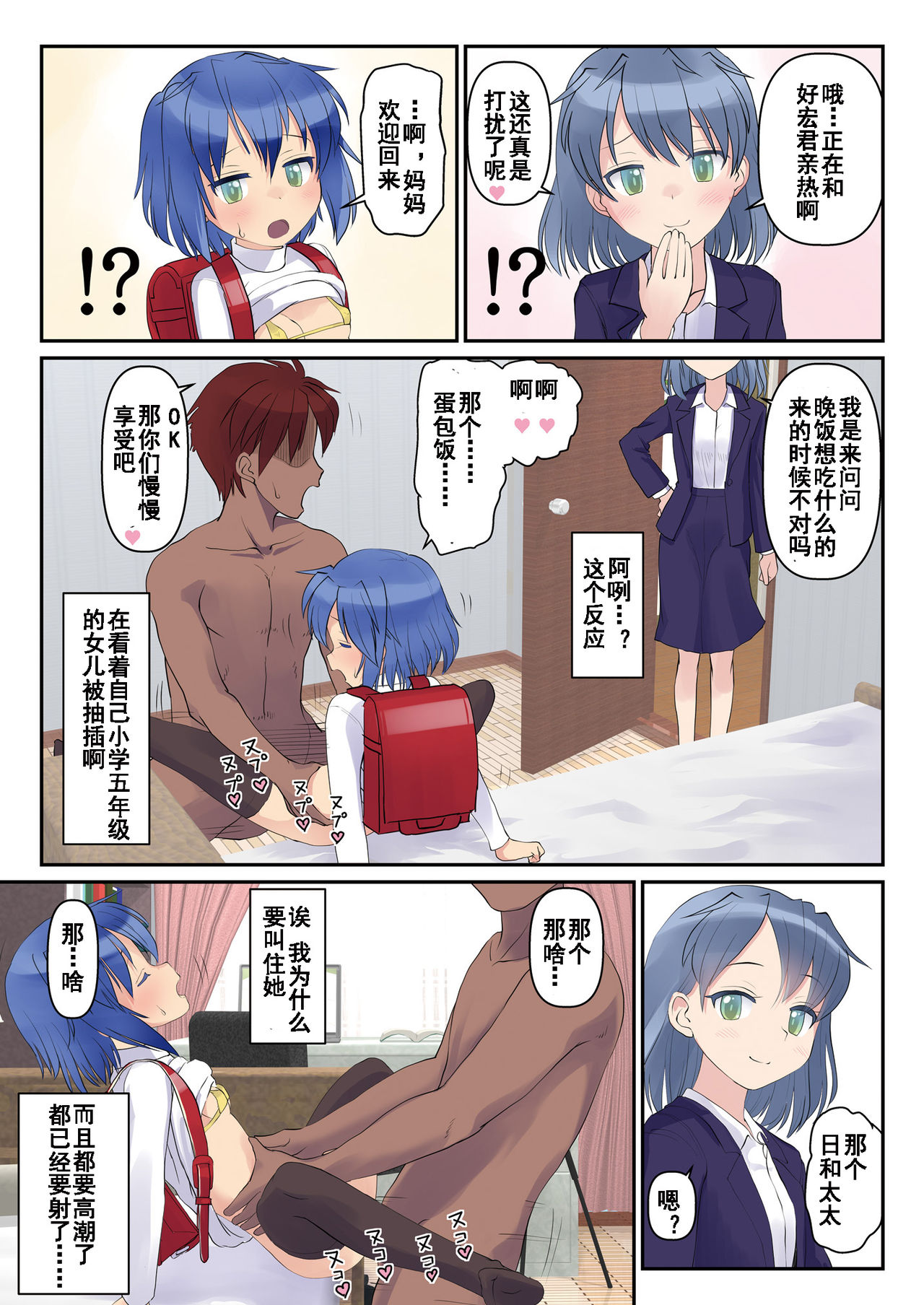 [The Dungeon In Yarn (与根金次)] こうかん☆にっき 同じアパートの少女にただただれいぷ(和姦)するだけの本 [中国翻訳] [DL版]