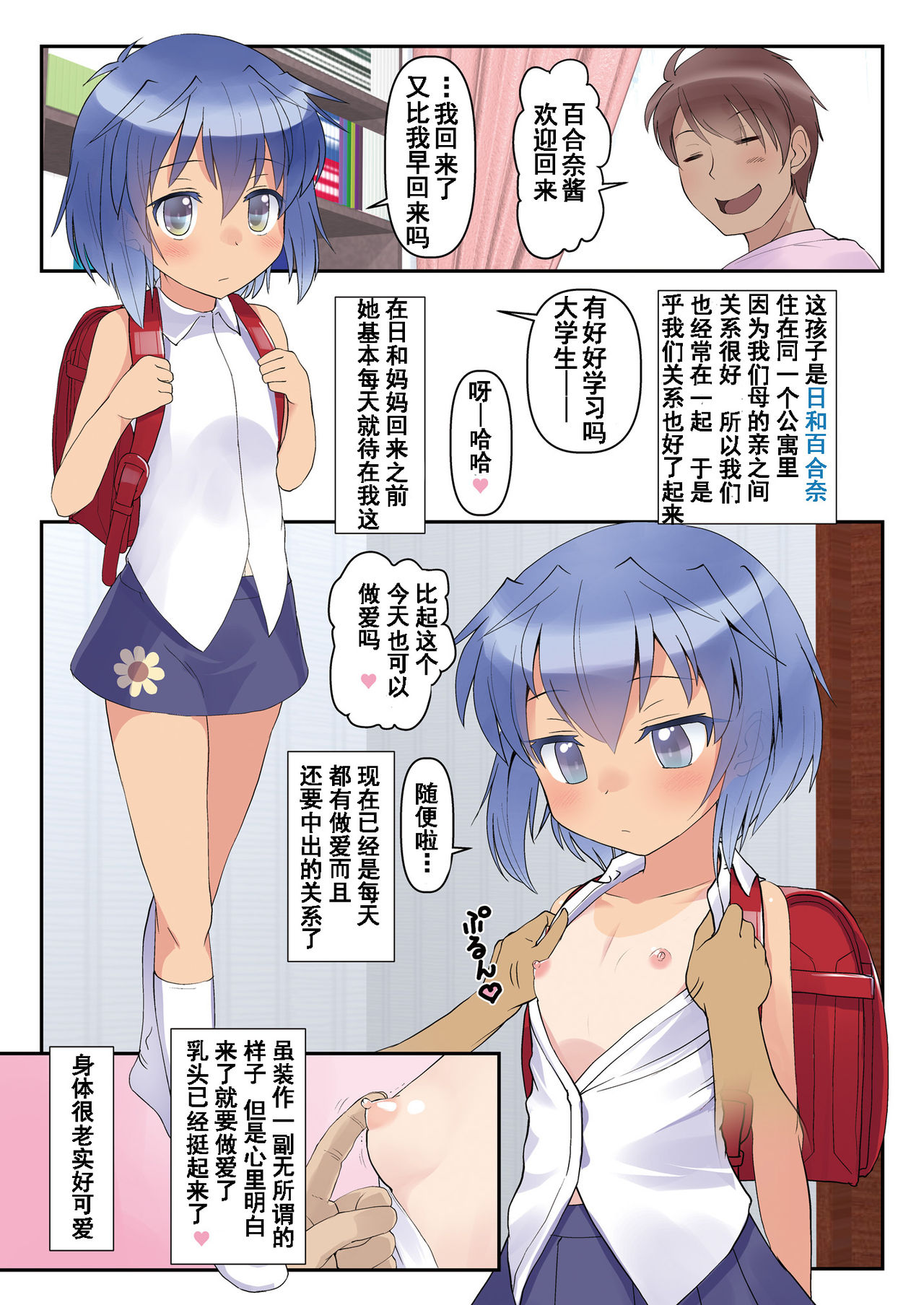 [The Dungeon In Yarn (与根金次)] こうかん☆にっき 同じアパートの少女にただただれいぷ(和姦)するだけの本 [中国翻訳] [DL版]