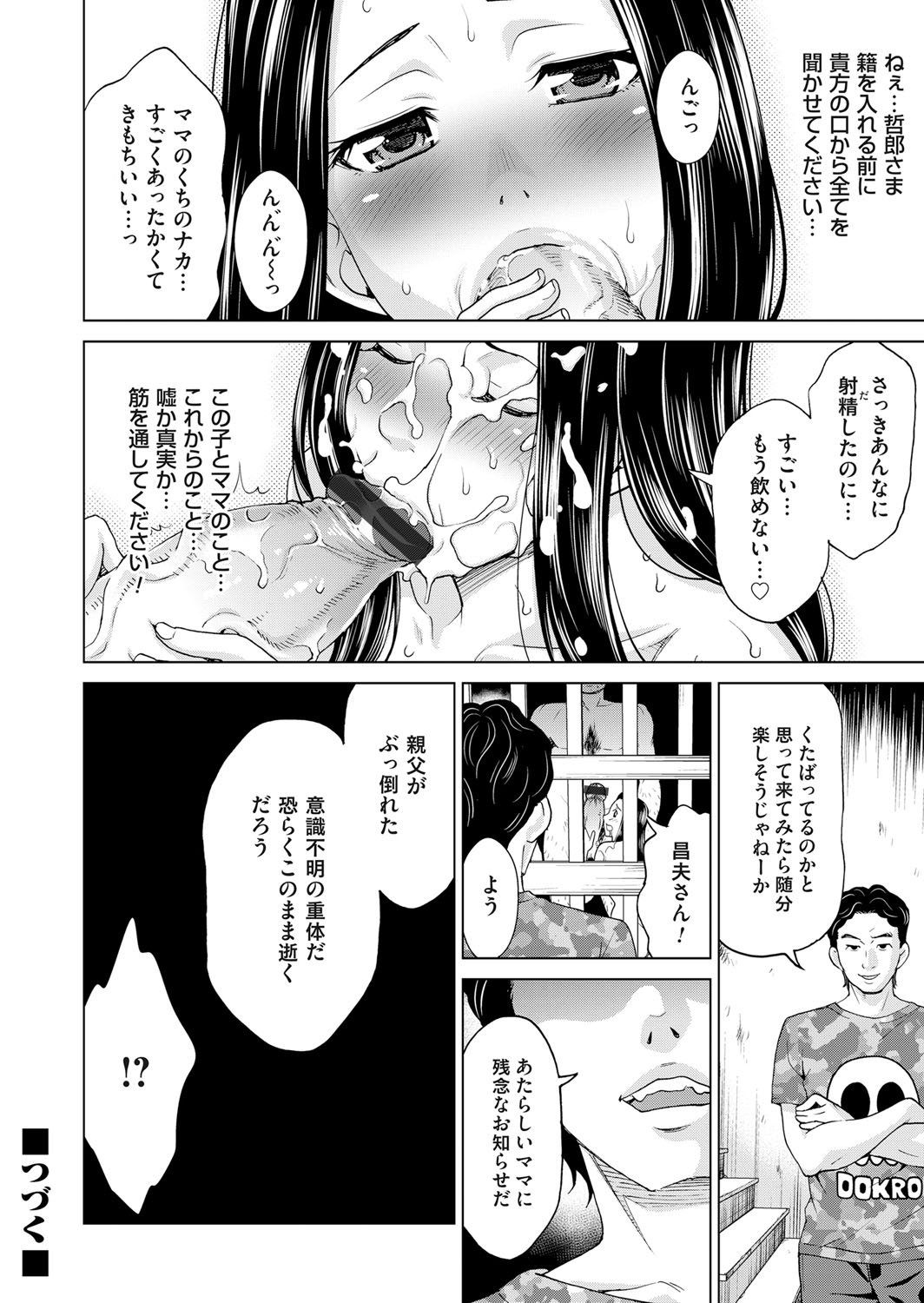 [白石なぎさ] 淫らな義母と4人の息子