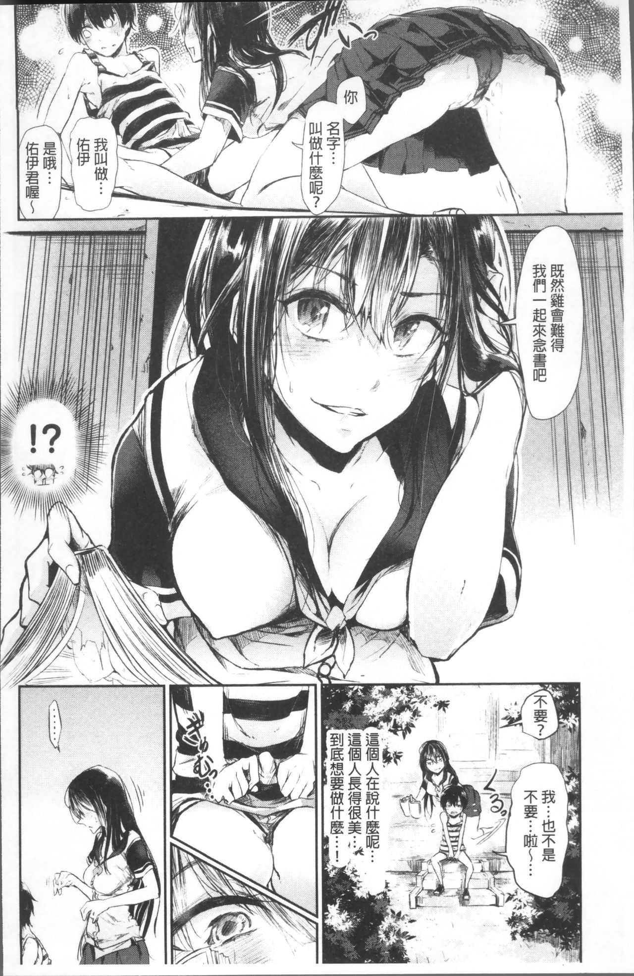 [蒼井ミハル] 私だけ見て [中国翻訳]