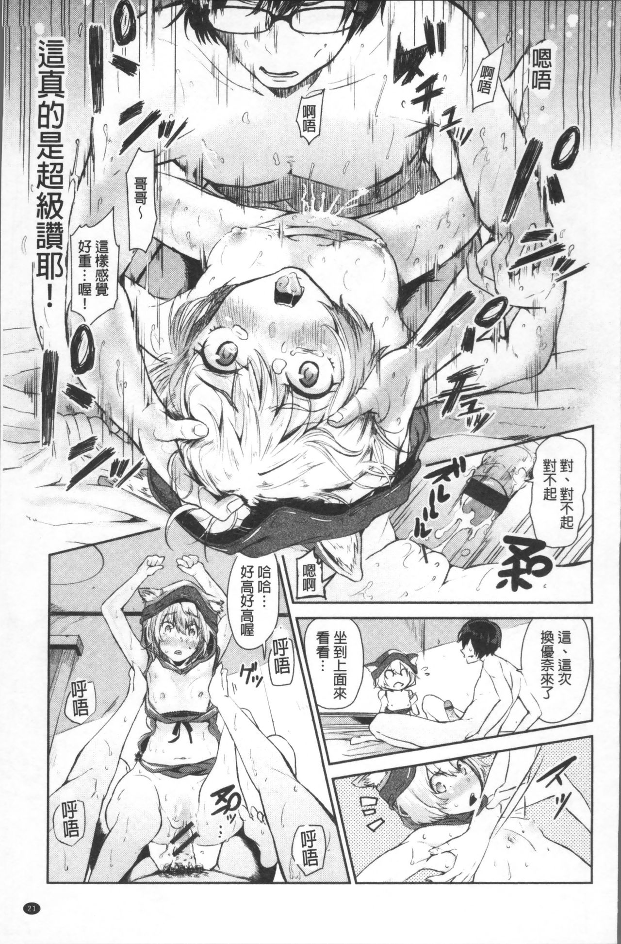 [蒼井ミハル] 私だけ見て [中国翻訳]
