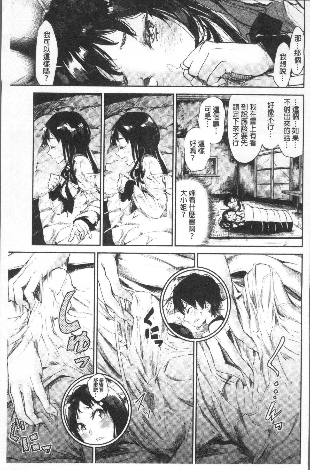 [蒼井ミハル] 私だけ見て [中国翻訳]
