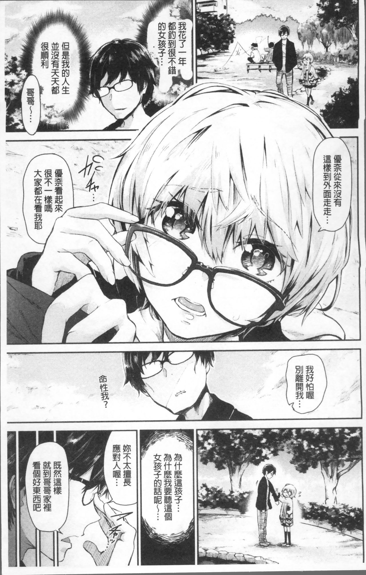 [蒼井ミハル] 私だけ見て [中国翻訳]