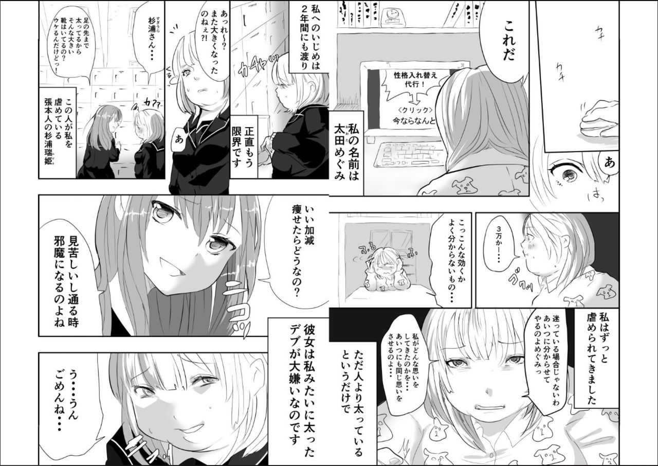 [びろーんJr.] めぐみちゃんの人生逆転劇★