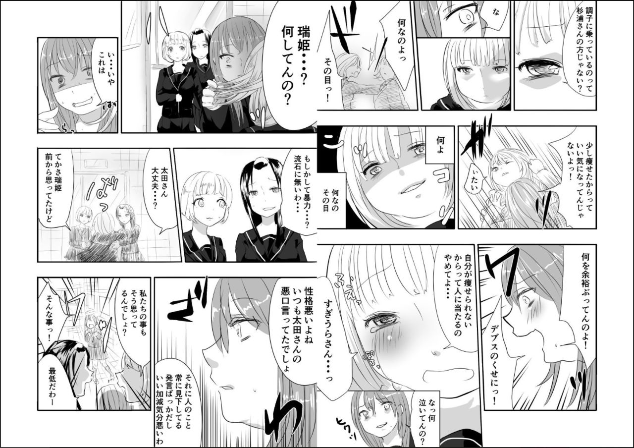 [びろーんJr.] めぐみちゃんの人生逆転劇★