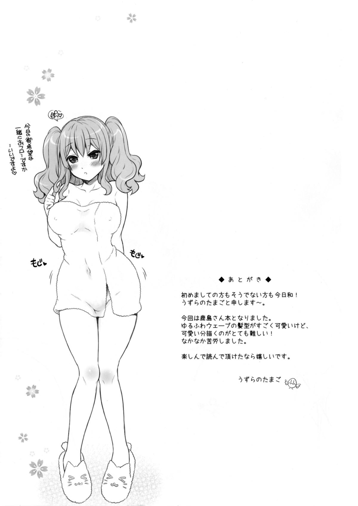(COMIC1☆10) [ゆでなきゃ生ビール (うずらのたまご)] 鹿島は有能秘書官 (艦隊これくしょん -艦これ-)