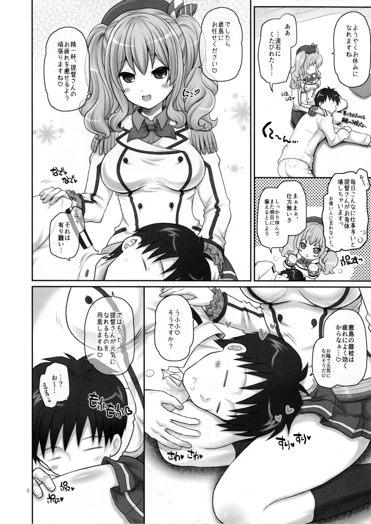 (COMIC1☆10) [ゆでなきゃ生ビール (うずらのたまご)] 鹿島は有能秘書官 (艦隊これくしょん -艦これ-)