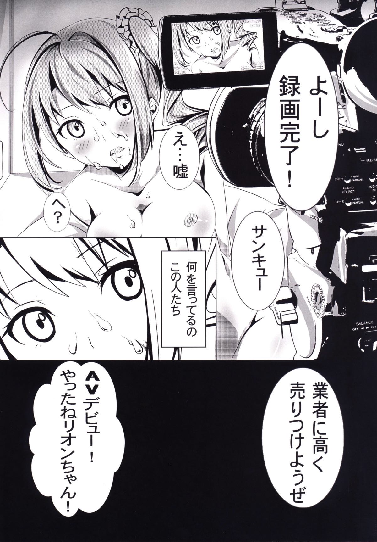 (C89) [軌跡亭 (杠)] 久我山璃音強姦 (東亰ザナドゥ)