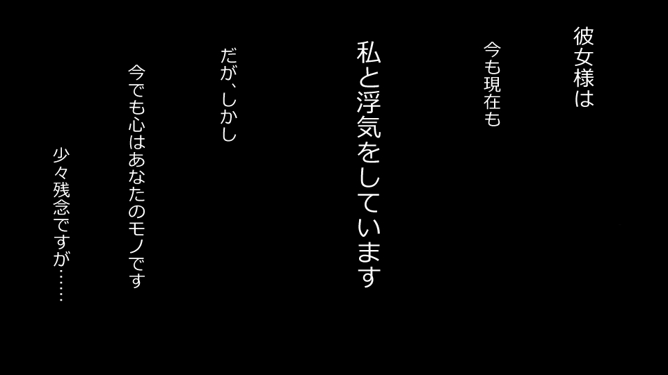 [Riん] 誠に残念ながらあなたの彼女は寝取られました。 前後編セット