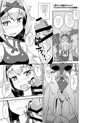 [ミリ]戦国コレクション よしあきちゃんがちんキスする漫画 (キス合同) (戦国コレクション) [DL版]