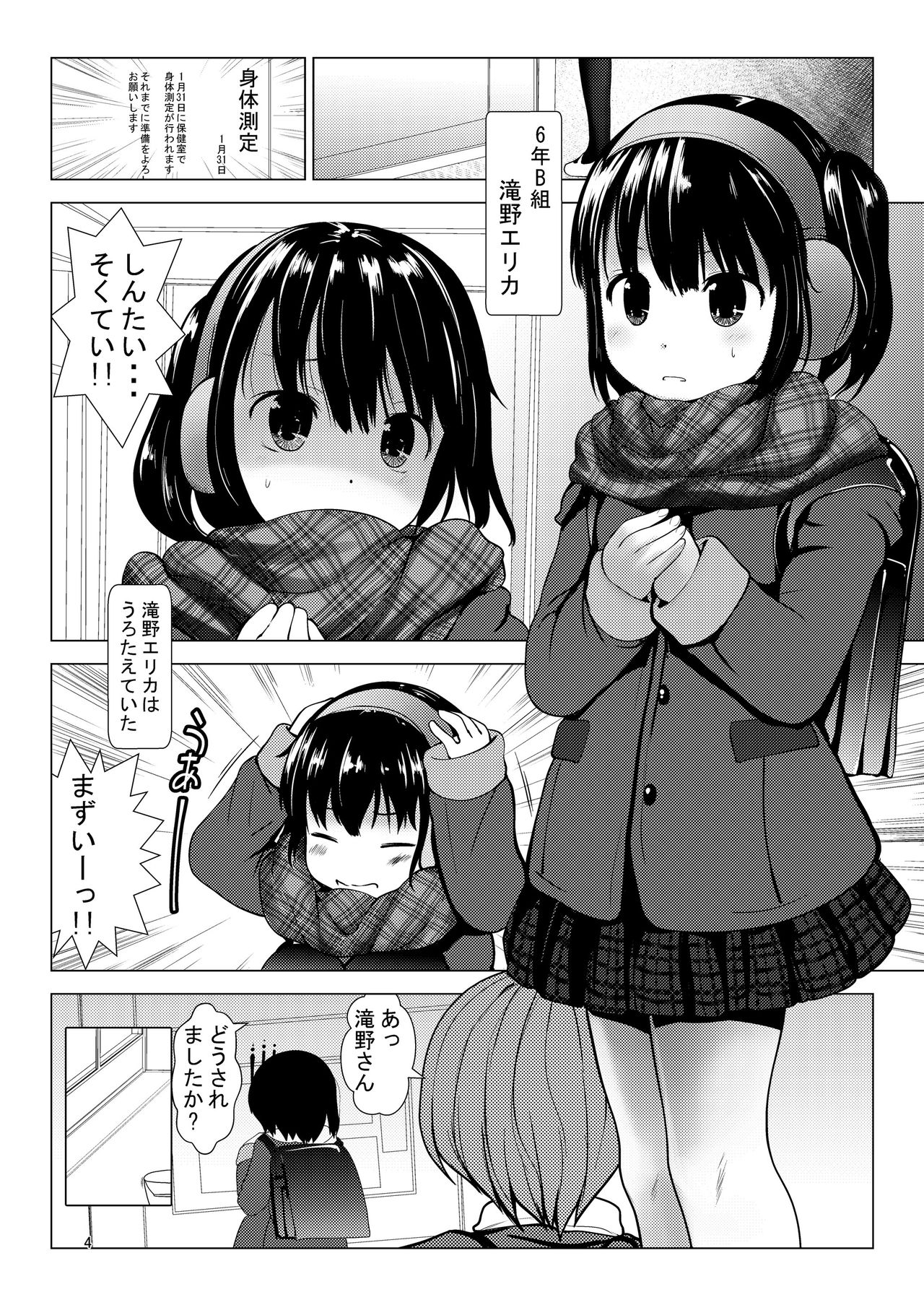 [海通信 (なまもななせ)] 6年B組 えりかちゃんとショタせんせー [DL版]