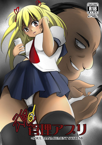 [いわした書店 (いわした)] 魂管理アプリ=SOUL MANAGEMENT SYSTEM= [中国翻訳] [DL版]