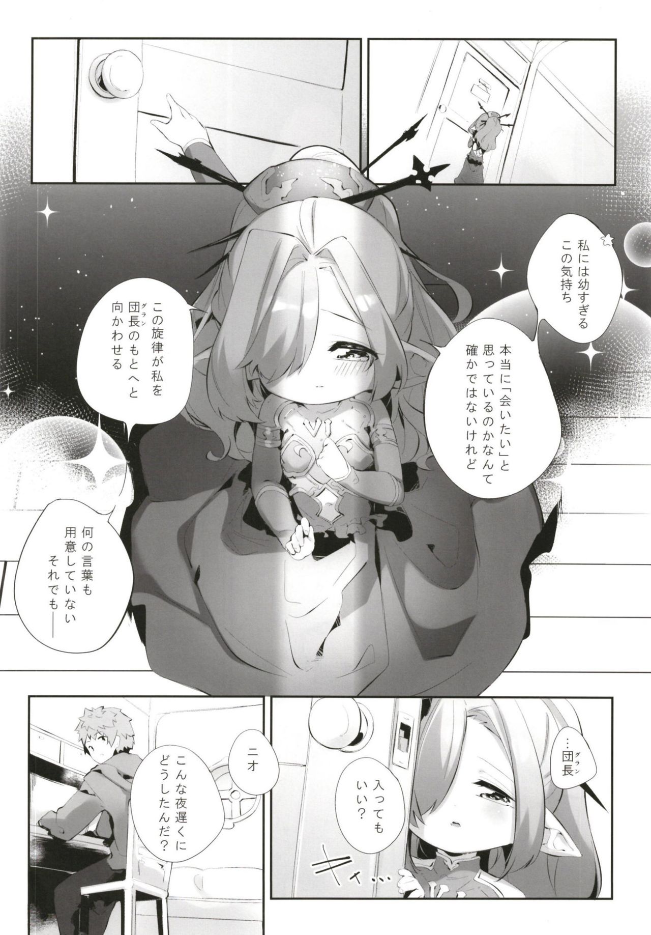 (グラケット8) [P.D Crown (ぺどっち)] 螺旋律のニオ (グランブルーファンタジー)