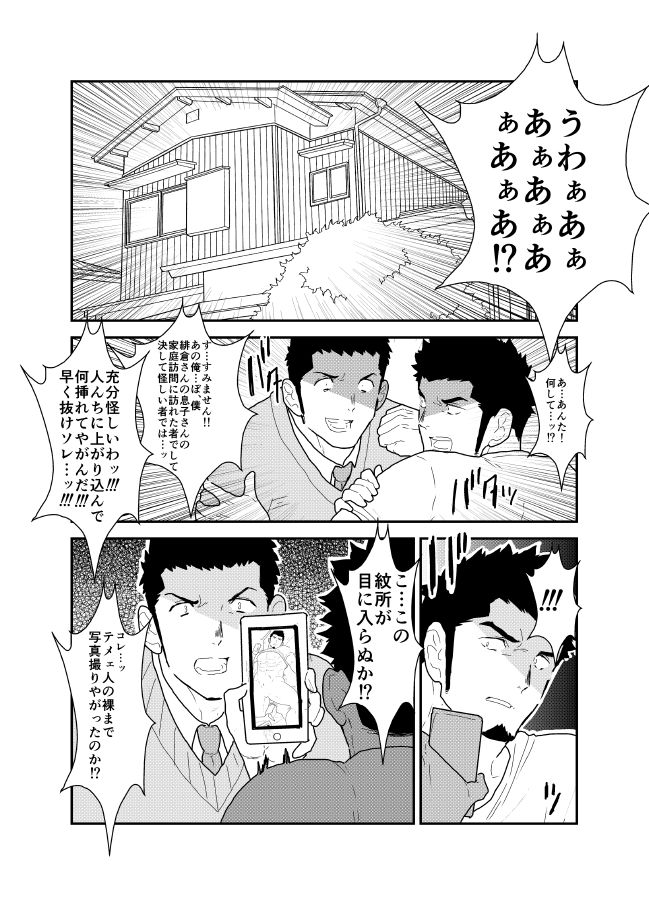 [空色パンダ (ヤモメ)] 酔いどれお父さんちの家庭訪問。