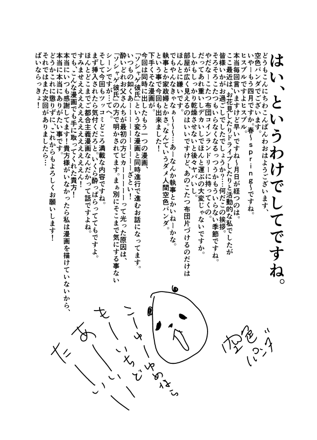 [空色パンダ (ヤモメ)] 酔いどれお父さんちの家庭訪問。