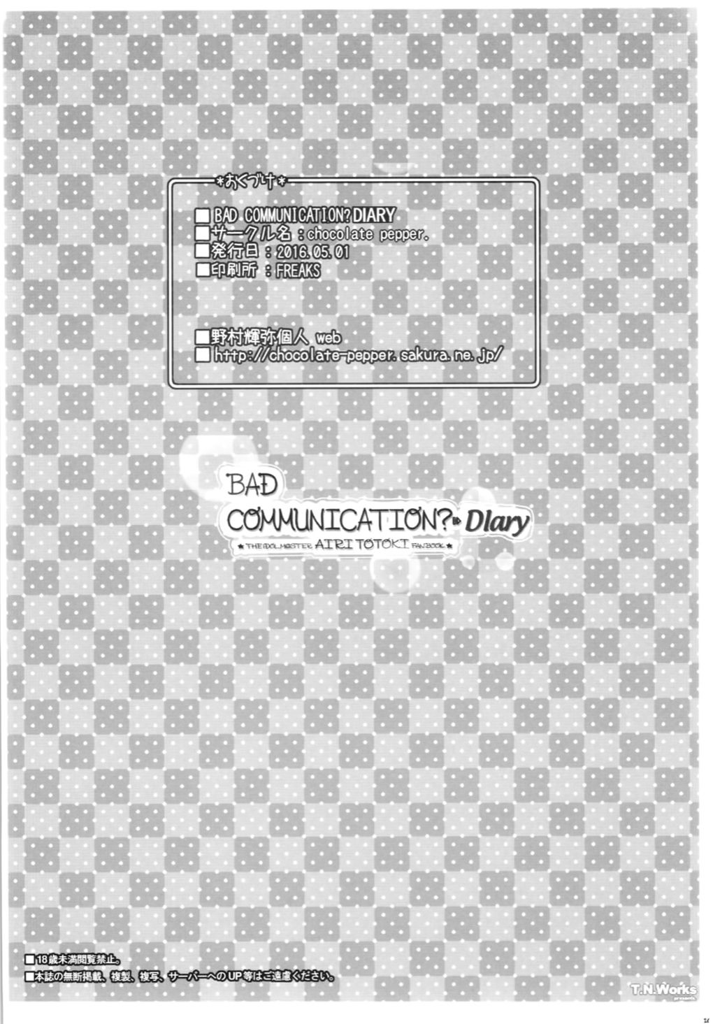 (COMIC1☆10) [童話建設 (野村輝弥)] BADCOMMUNICATION? Diary (アイドルマスター シンデレラガールズ) [中国翻訳]