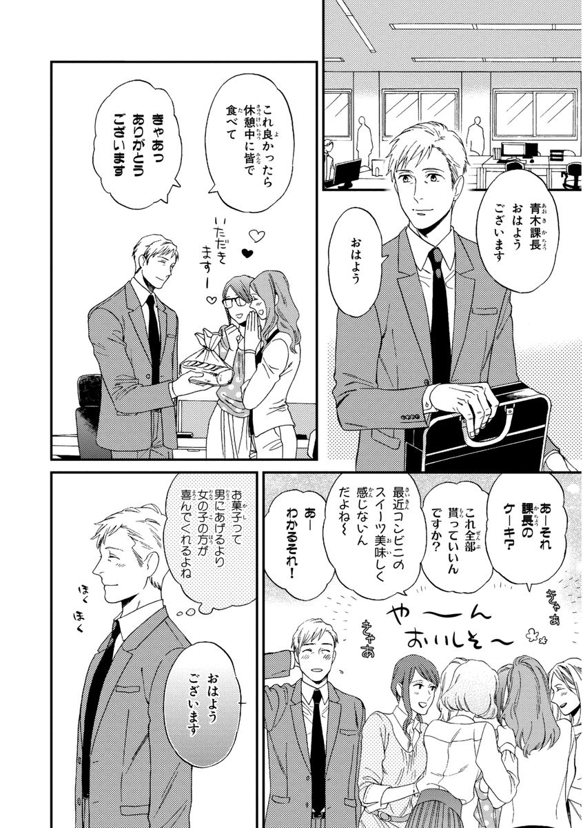 [せいか] 課長、結婚しましょう！！