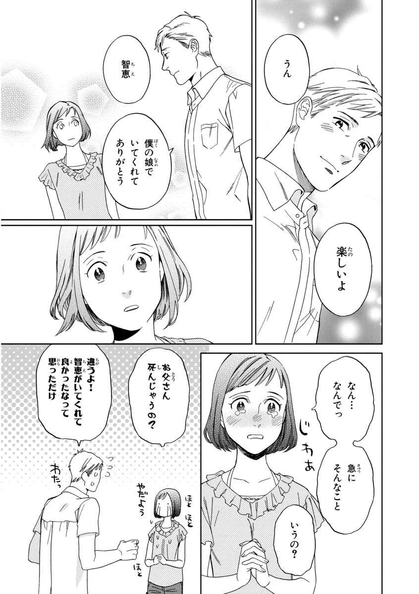 [せいか] 課長、結婚しましょう！！