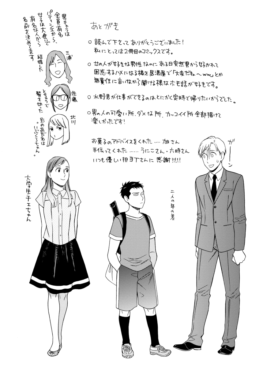 [せいか] 課長、結婚しましょう！！