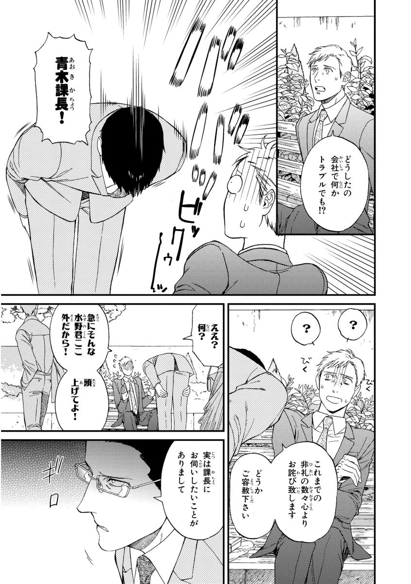 [せいか] 課長、結婚しましょう！！