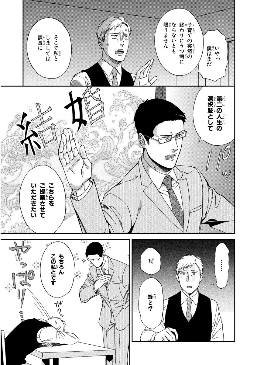 [せいか] 課長、結婚しましょう！！