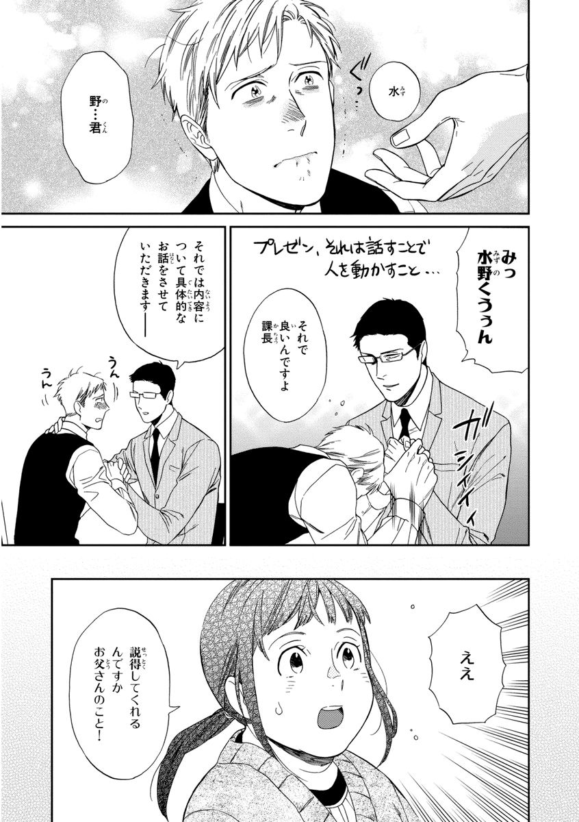 [せいか] 課長、結婚しましょう！！