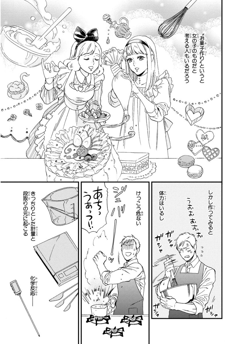 [せいか] 課長、結婚しましょう！！