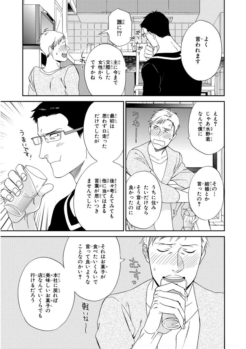 [せいか] 課長、結婚しましょう！！