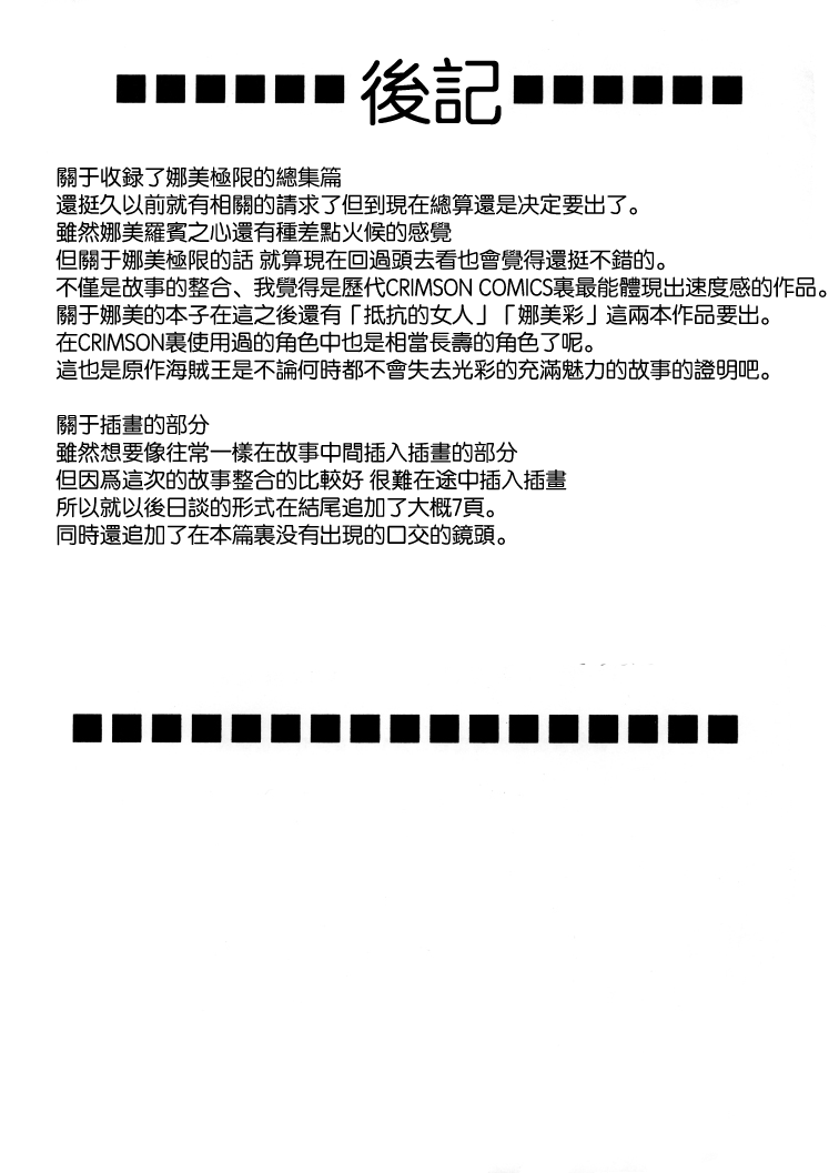 [クリムゾンコミックス (クリムゾン)] 航海総集編2 (ワンピース) [中国翻訳] [DL版]