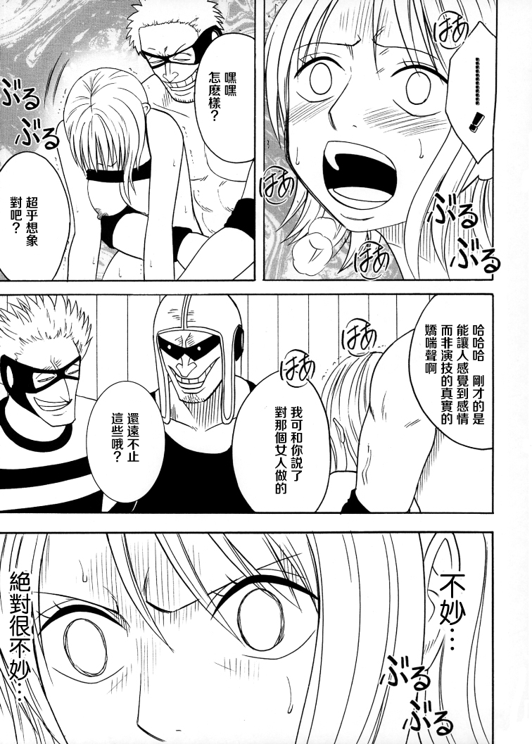 [クリムゾンコミックス (クリムゾン)] 航海総集編2 (ワンピース) [中国翻訳] [DL版]