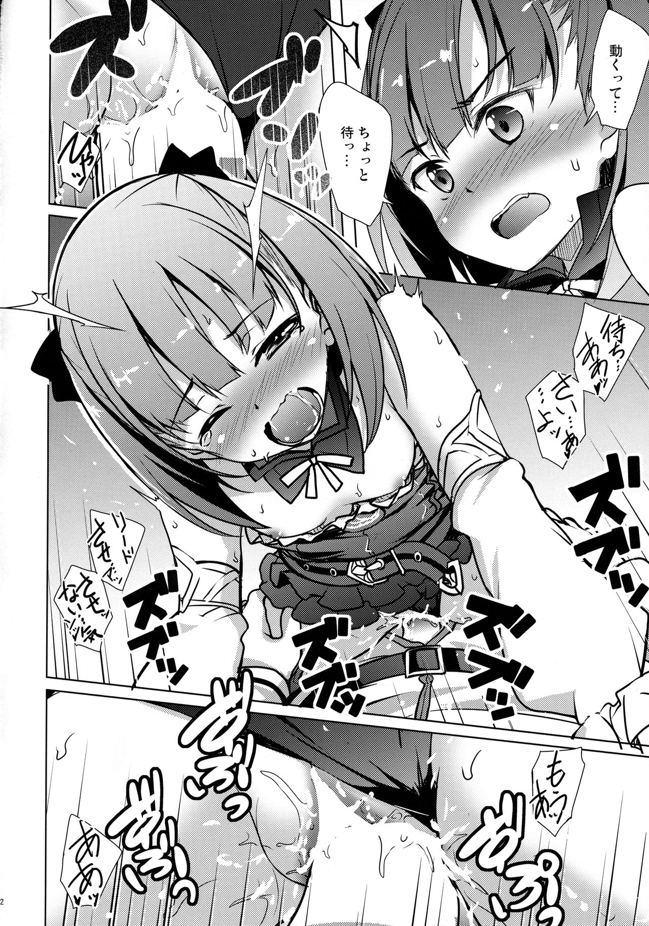 (C92) [Part K (羊羽忍)] あたしにまかせなさい! (Fate/Grand Order)