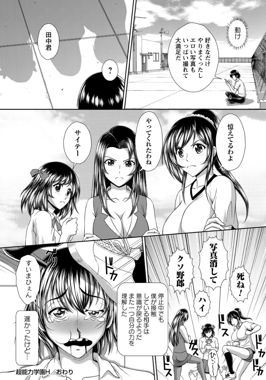 [アンソロジー] 時間を止めてセクハラ天国 [ページ欠落]