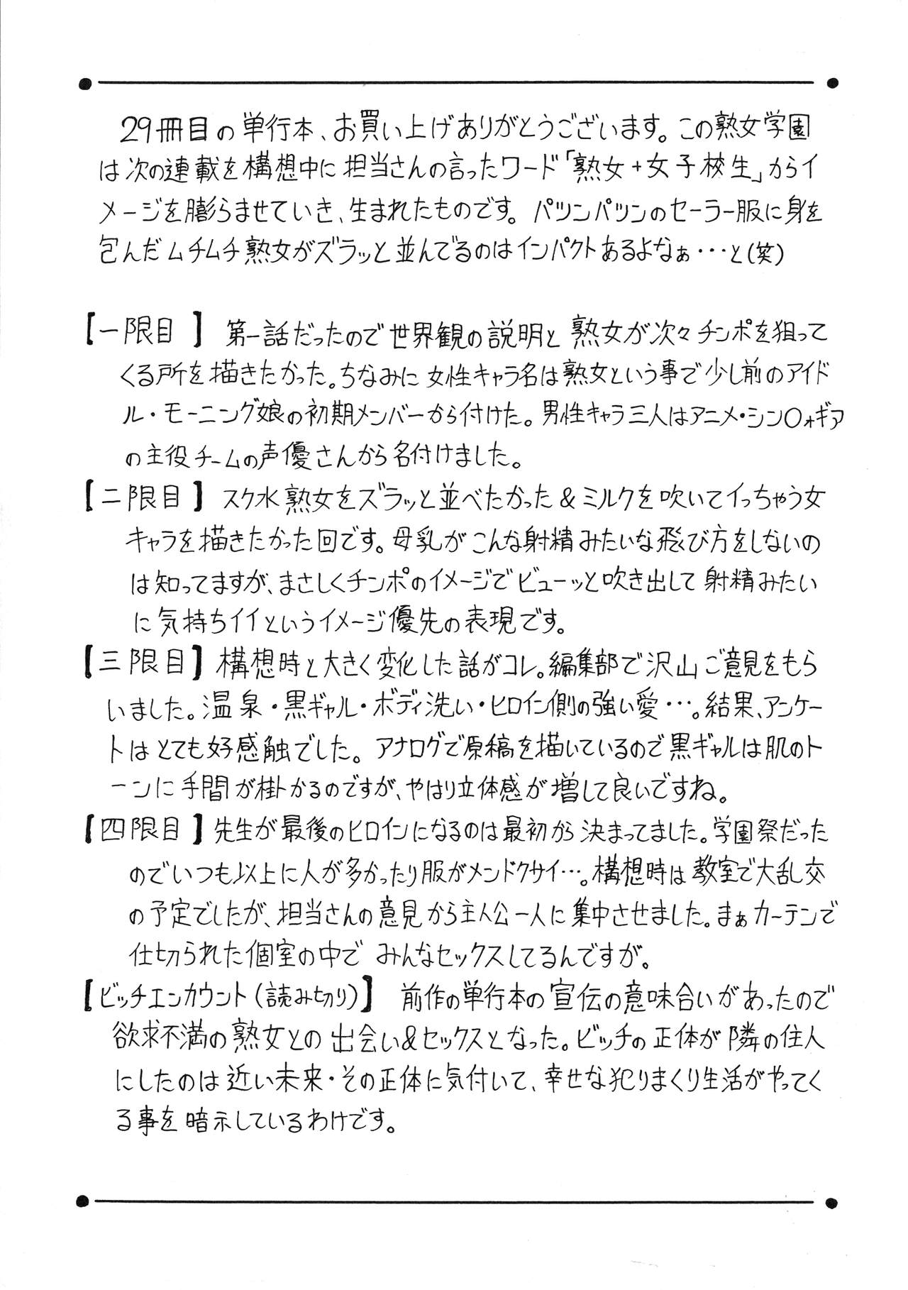 [じゃみんぐ] 熟女学園～クラスメイトは全員熟女～ お気に入り登録