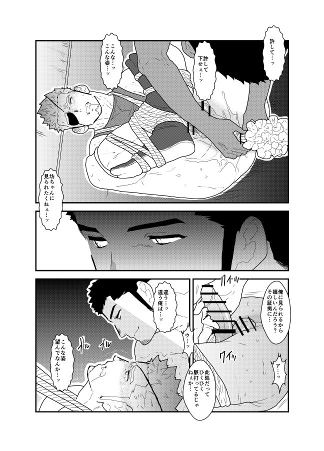 [空色パンダ (ヤモメ)] 緊縛車夫