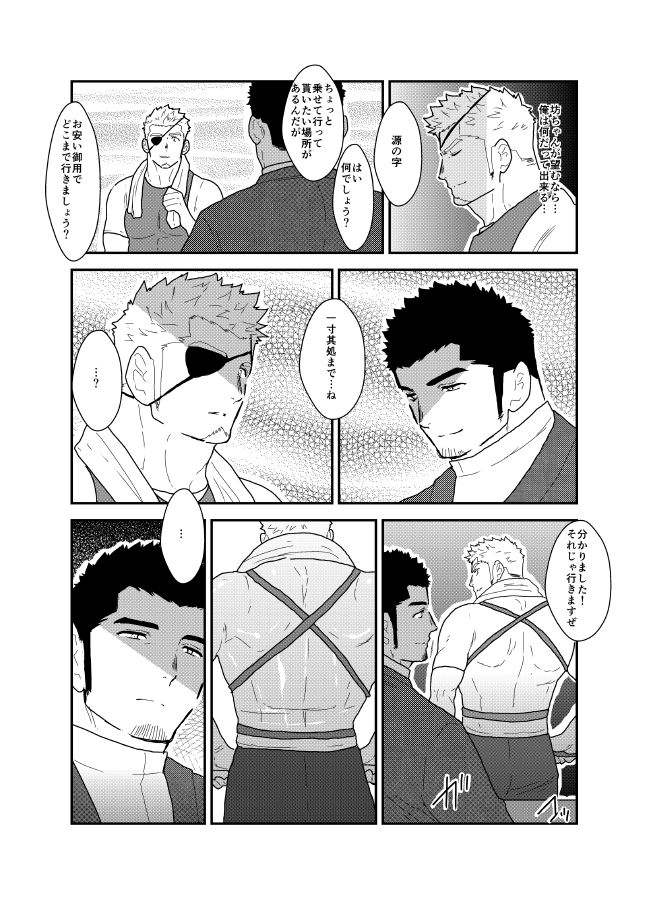 [空色パンダ (ヤモメ)] 緊縛車夫