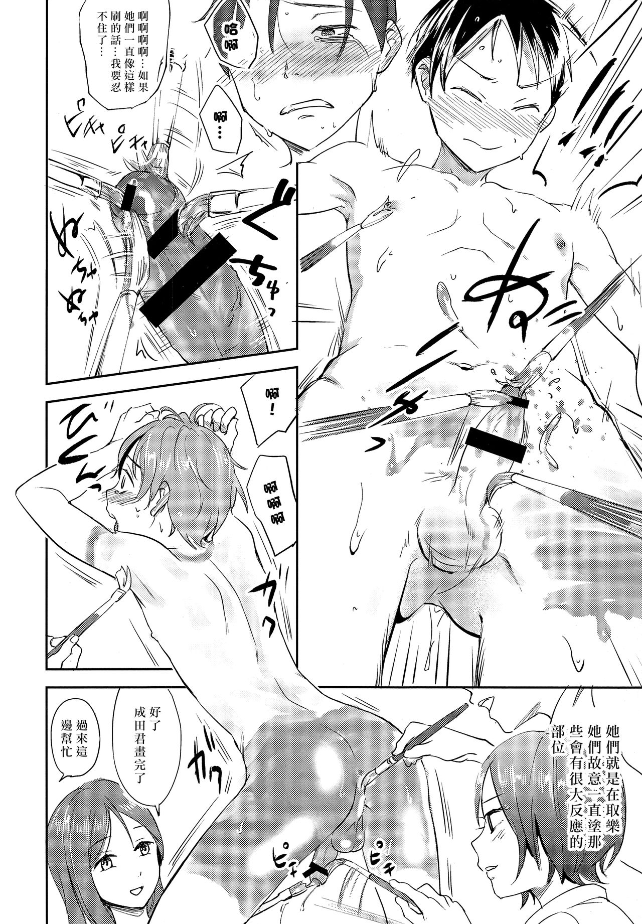 [タウリン1億 (タタル)] 頑張れ美術部男子部員! [中国翻訳] [2016年8月20日]