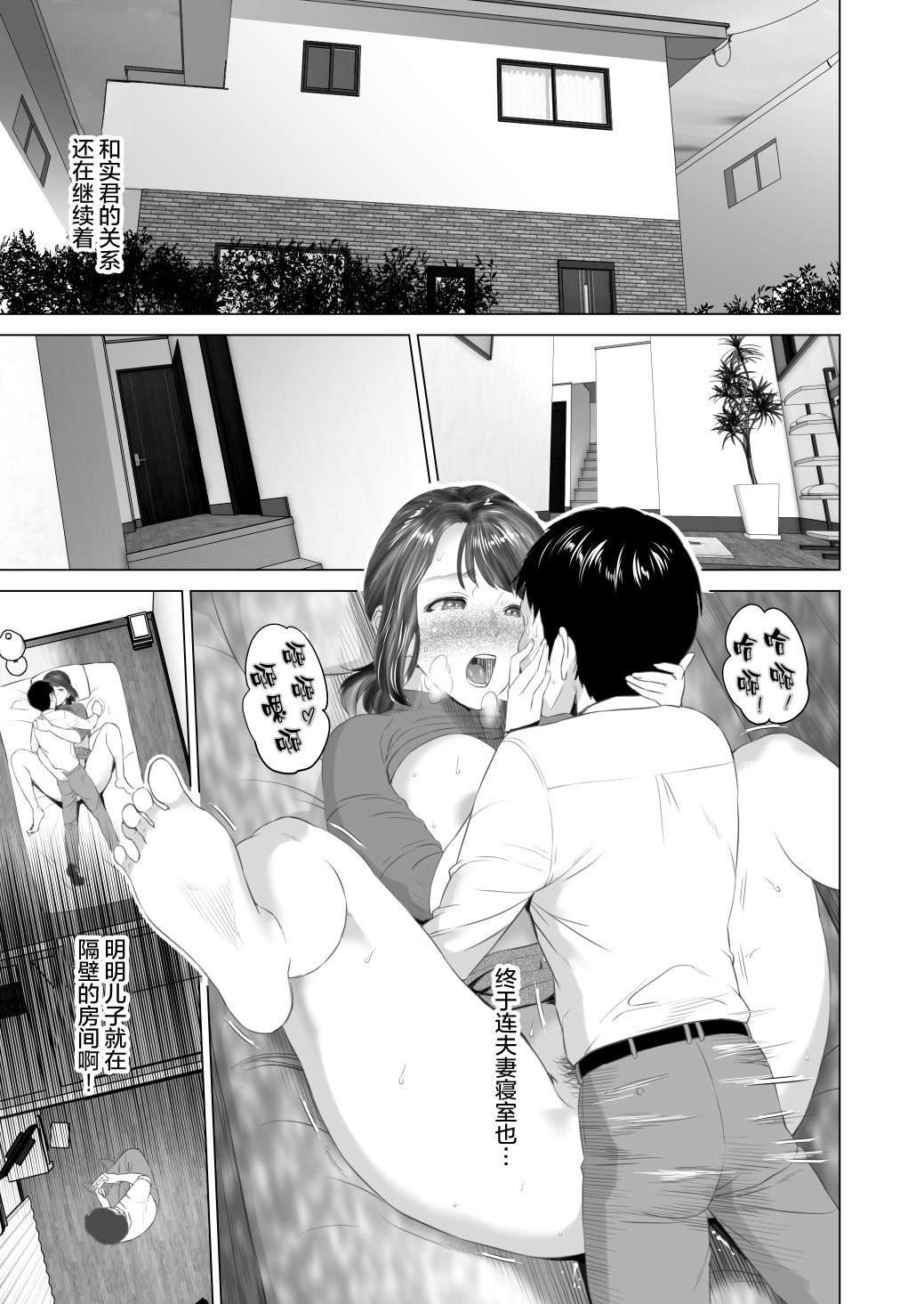 [灰司] 近女誘惑 第三弾 ＜友達のお母さん編＞ 中編 [中国翻訳]