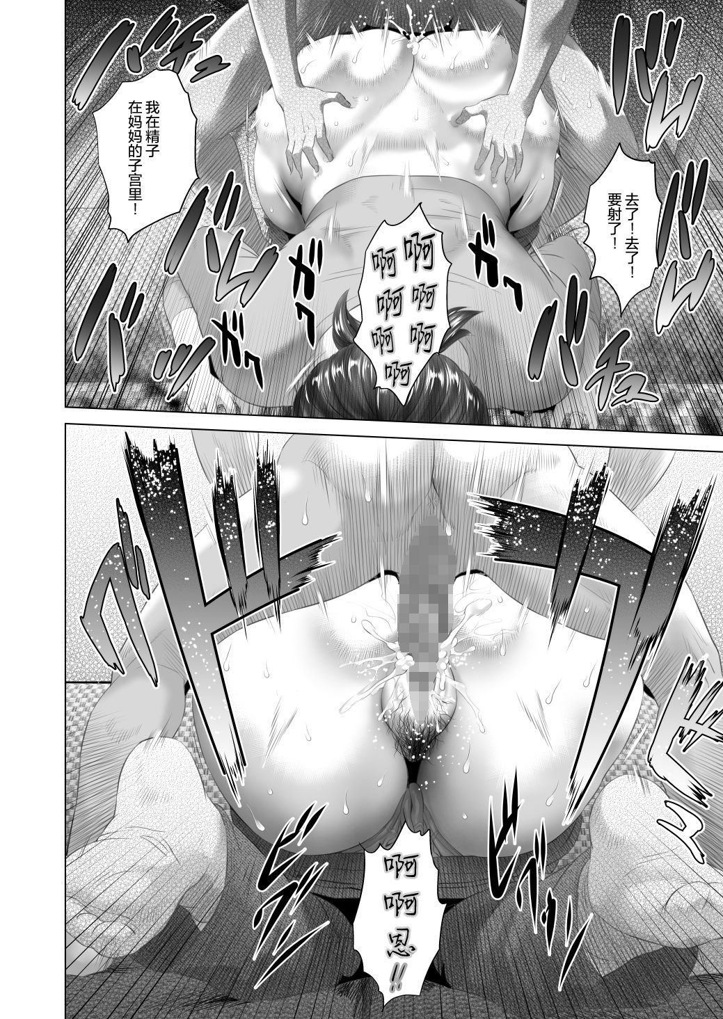 [灰司] 近女誘惑 第三弾 ＜友達のお母さん編＞ 中編 [中国翻訳]