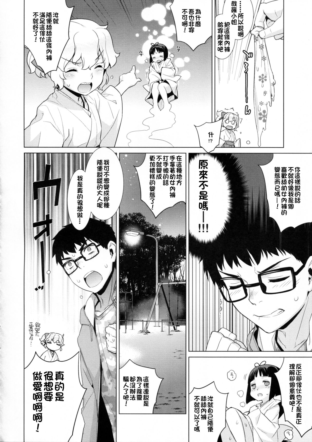 [稍日向屋 (稍日向)] 哉羅さまの日常玖 (隣の巫女さんは皆笑う) [中国翻訳] [2017年2月12日]