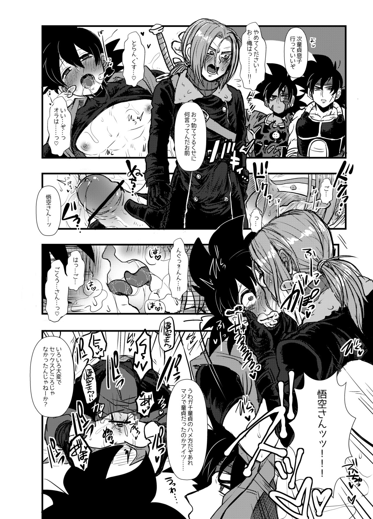 【蓮田ポソ（ps3）】ぜのサーの姫（ドラゴンボール超）