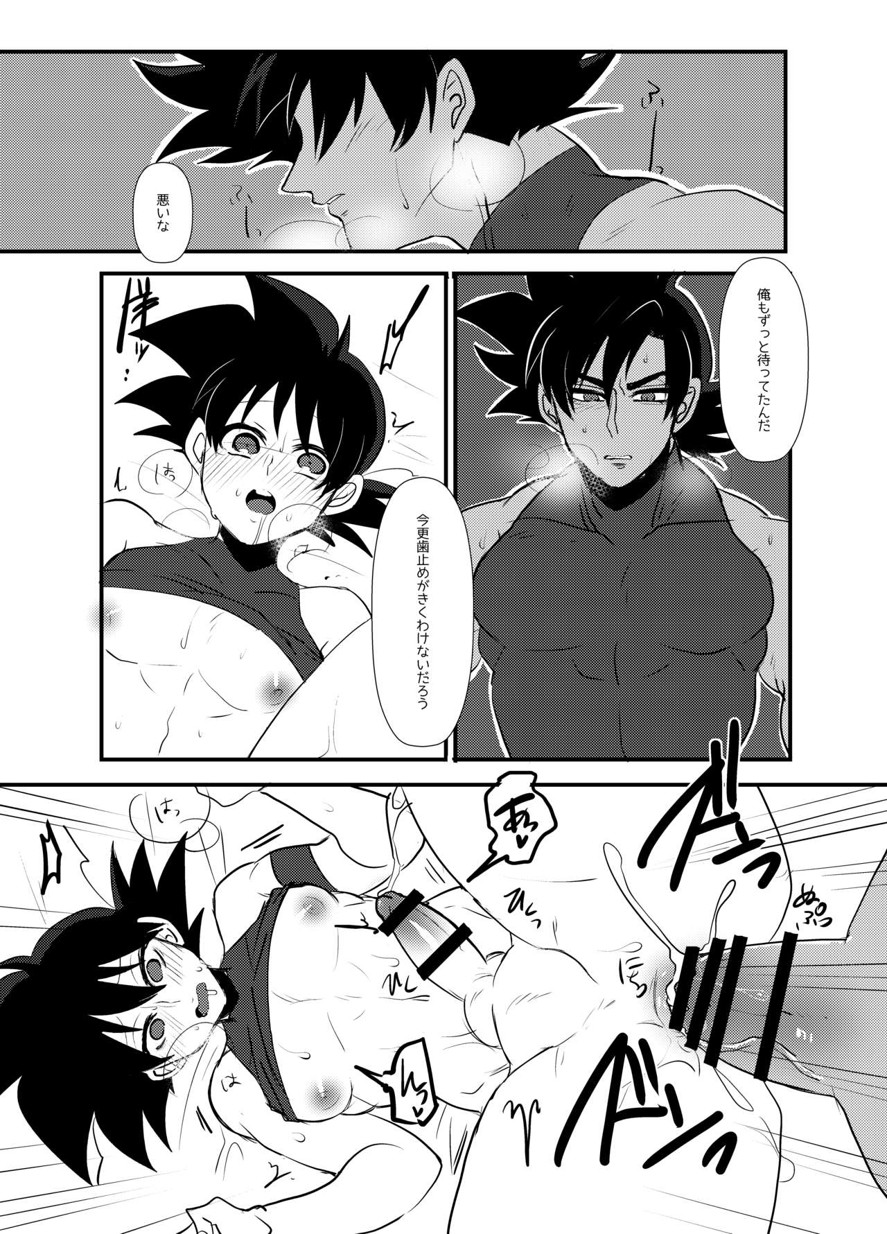 【蓮田ポソ（ps3）】ふたりきり（ドラゴンボール超）
