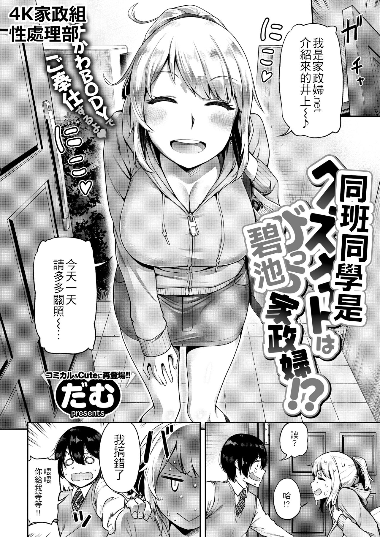[だむ] クラスメイトはびっち家政婦!? (COMIC 失楽天 2018年4月号) [中国翻訳] [DL版]