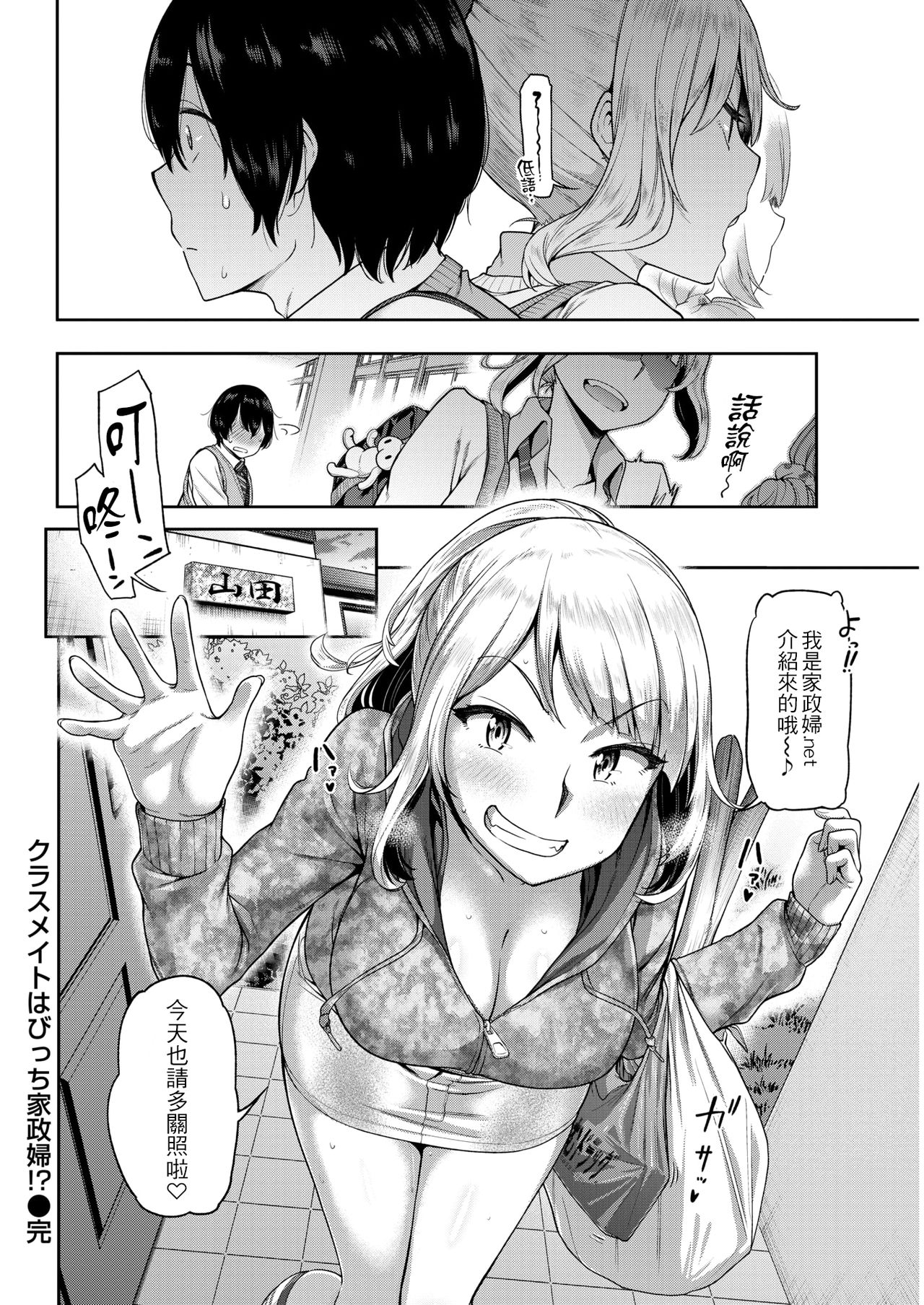 [だむ] クラスメイトはびっち家政婦!? (COMIC 失楽天 2018年4月号) [中国翻訳] [DL版]