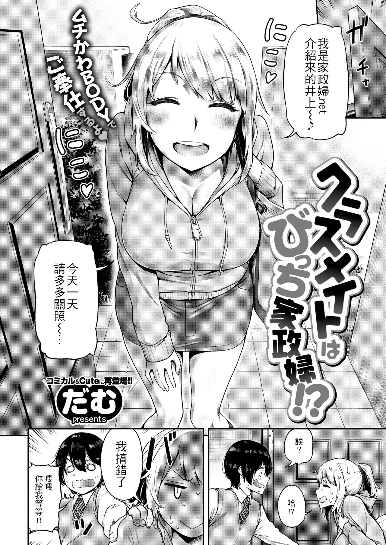 [だむ] クラスメイトはびっち家政婦!? (COMIC 失楽天 2018年4月号) [中国翻訳] [DL版]