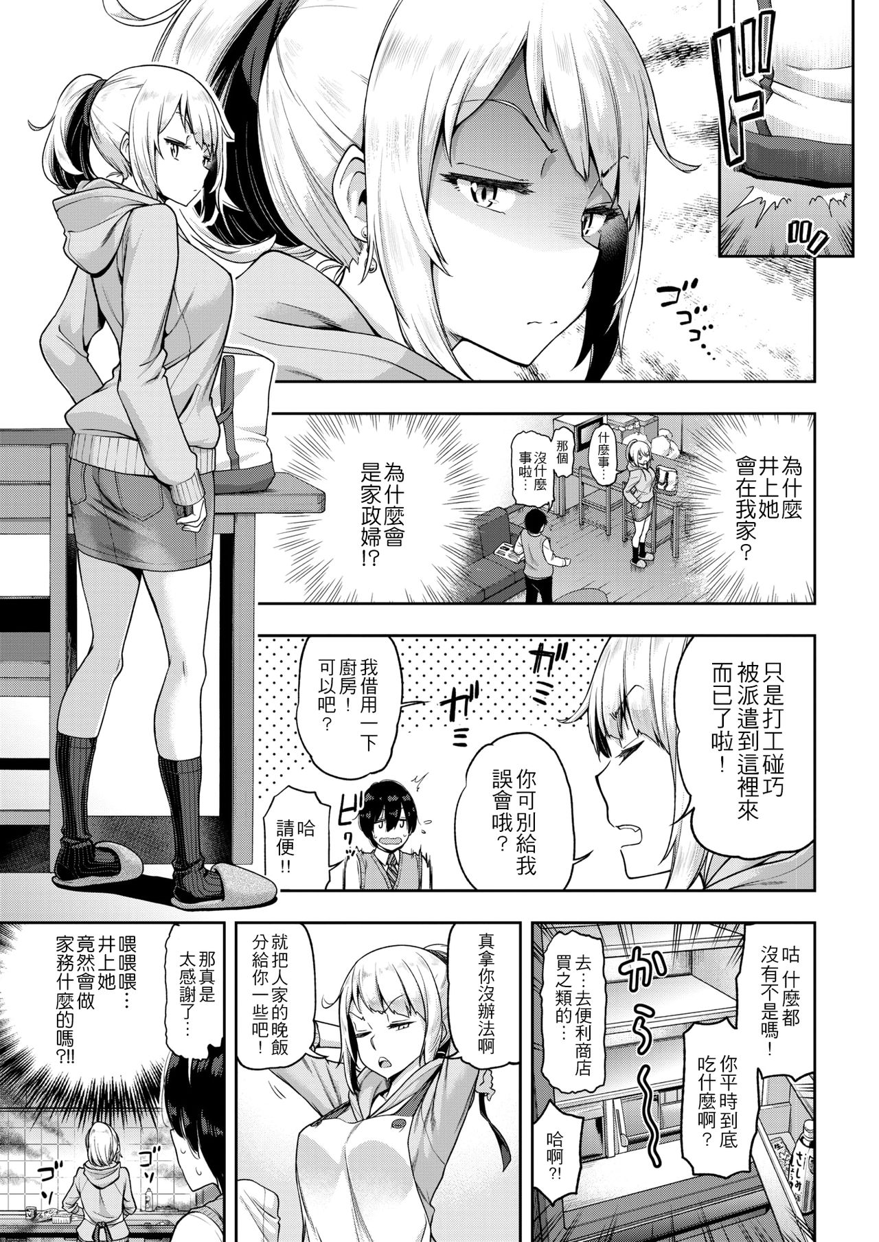 [だむ] クラスメイトはびっち家政婦!? (COMIC 失楽天 2018年4月号) [中国翻訳] [DL版]