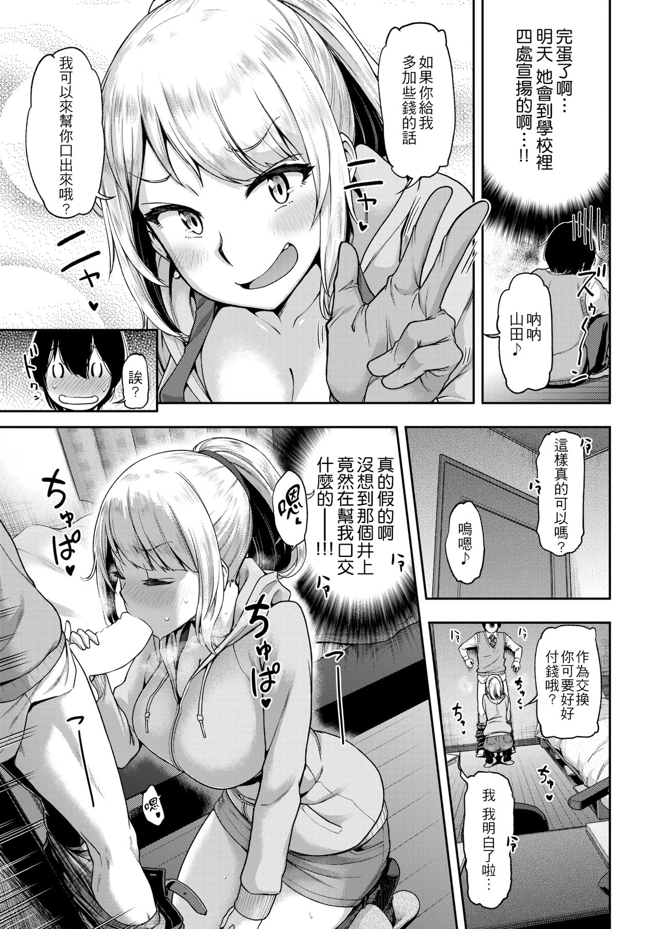 [だむ] クラスメイトはびっち家政婦!? (COMIC 失楽天 2018年4月号) [中国翻訳] [DL版]