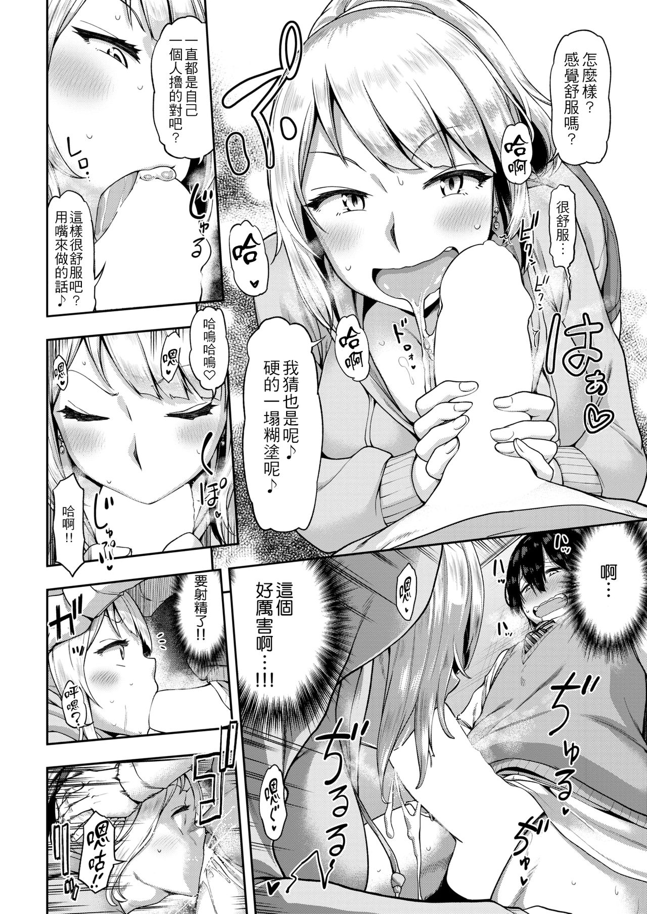 [だむ] クラスメイトはびっち家政婦!? (COMIC 失楽天 2018年4月号) [中国翻訳] [DL版]