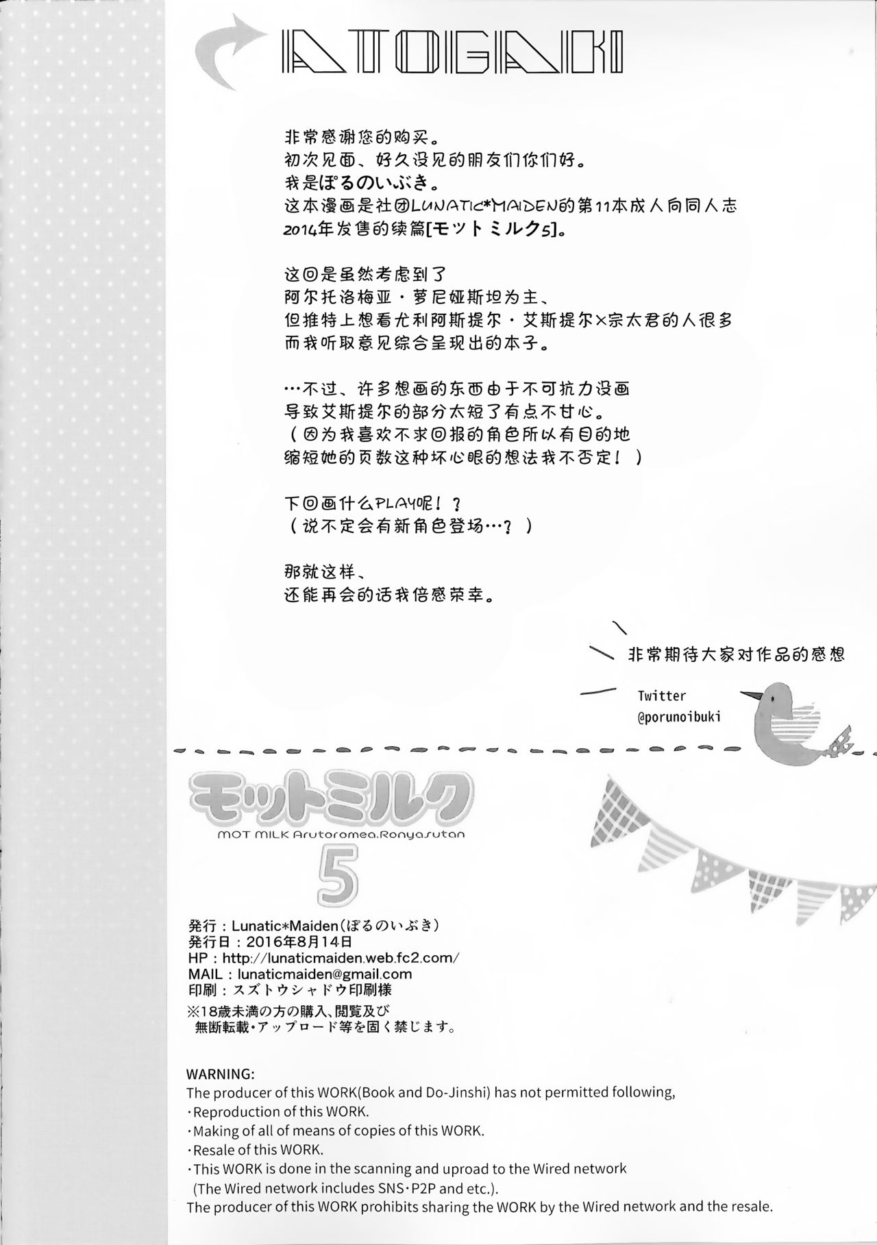 (C90) [Lunatic*Maiden (ぽるのいぶき)] モットミルク5 [中国翻訳]