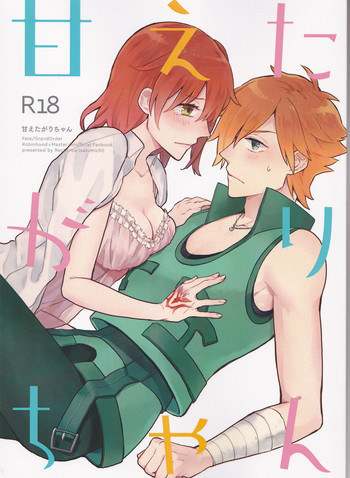 [Rectorica (さくみち)] 甘えたがりちゃん (Fate/Grand Order)